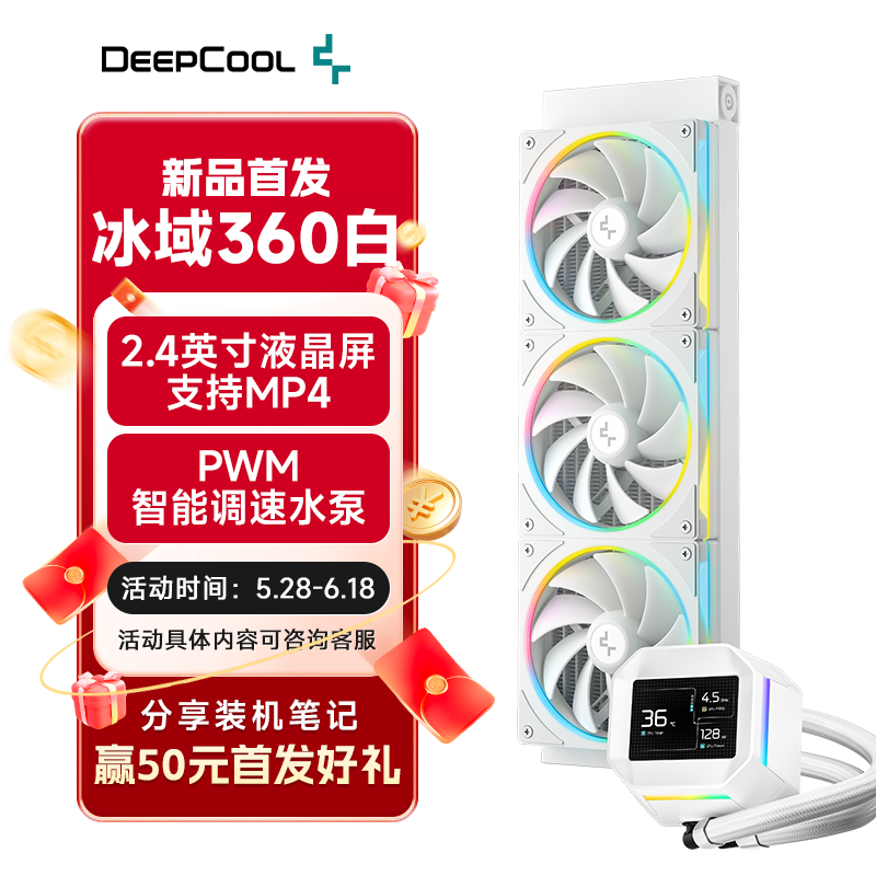 九州风神冰域360CPU水冷散热器/TDP300W高性能解热功耗/2.4英寸液晶屏/支持MP4/ARGB神光同步风扇 冰域360 白色