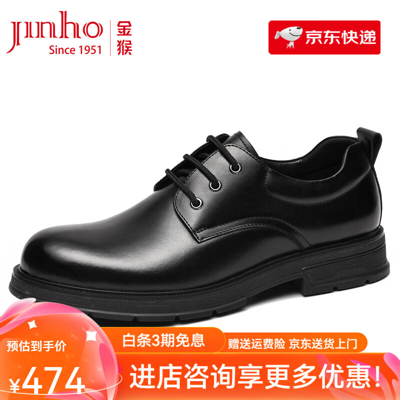 金猴（JINHOU）皮鞋男春秋季新款牛皮商務(wù)休閑增高大頭工作新郎結(jié)婚鞋 黑色 40