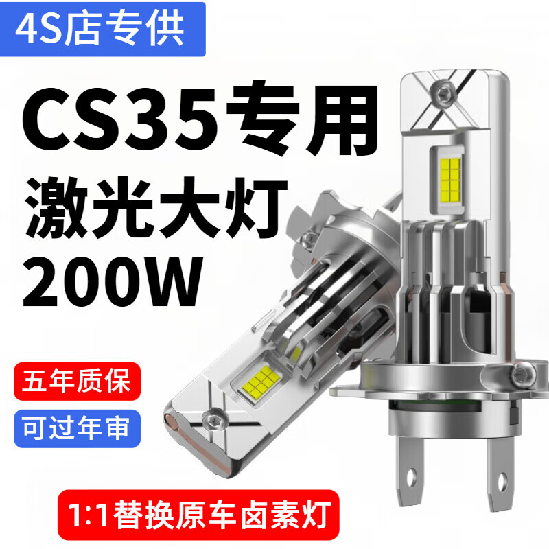 車燈熊12-16-17-19款長安cs35改裝led大燈遠光近光plus超亮霧燈強光燈泡 長安CS35/2012-2016款 遠光燈 單只價【直插式LED大燈】超亮聚光風扇款