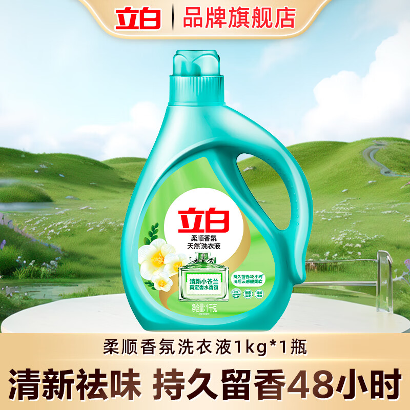 立白小苍兰柔顺香氛持久留香洗衣液祛味柔顺洁净天然洁净 【2斤装香氛洗衣液】一瓶