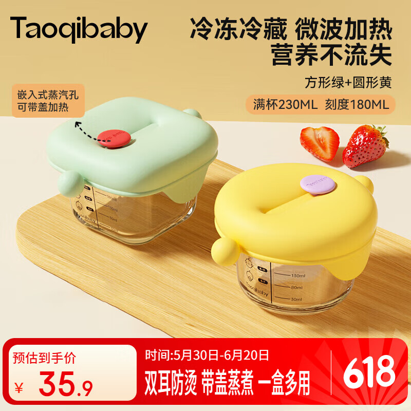 taoqibaby婴儿辅食盒玻璃宝宝辅食保鲜工具可蒸煮蛋碗储存工具儿童辅食碗