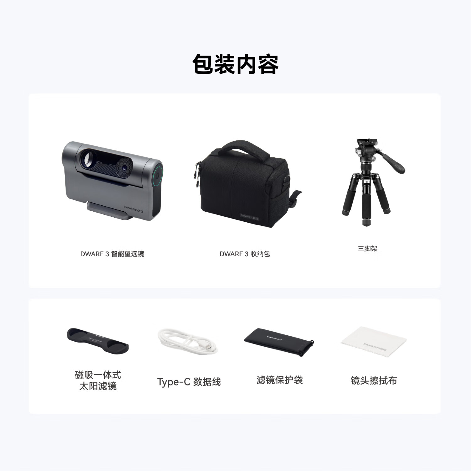 DWARFLAB【新品上市】DWARF 3智能天文望远镜自动寻星赤道仪模式星云日月 DWARF 3+液压云台三脚架