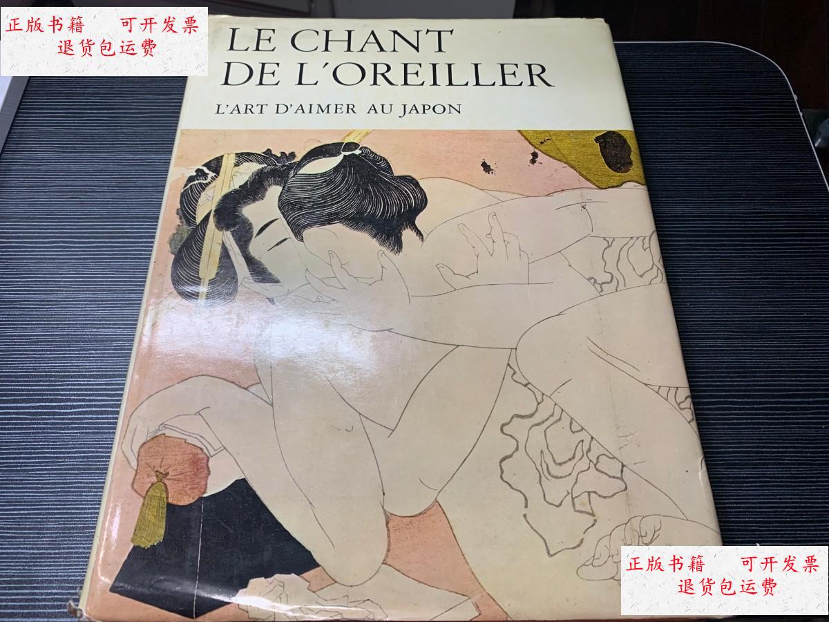 【二手9成新】域外精品画册系列:1979年出版 精美情色艺术画册《le