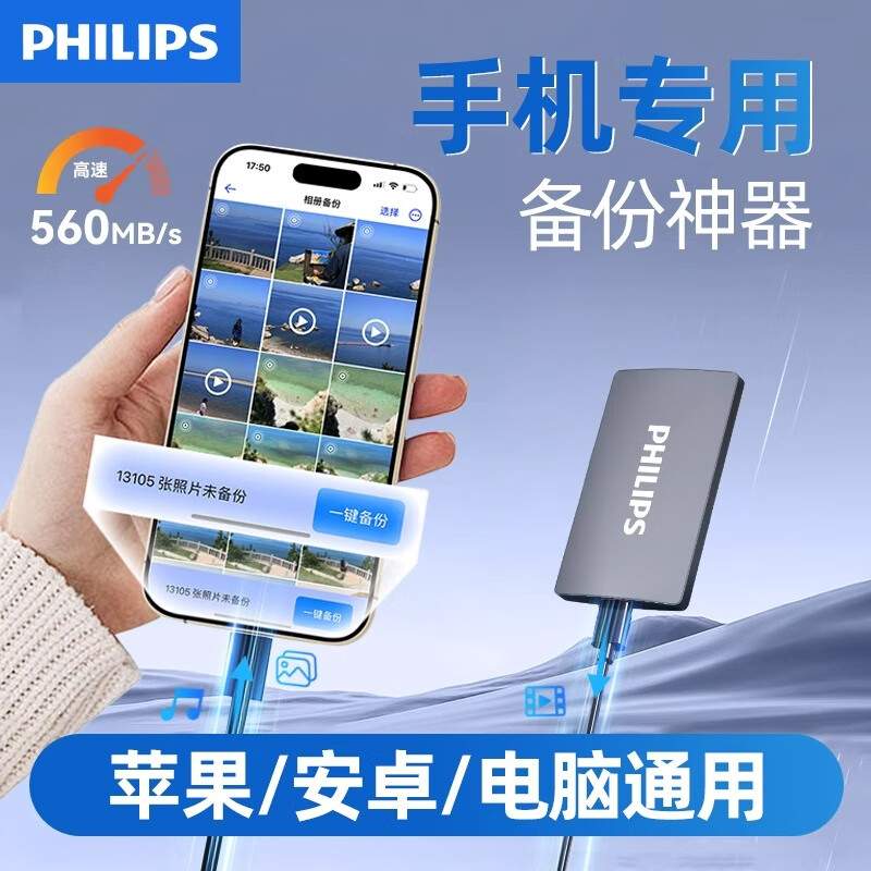飞利浦（PHILIPS）移动固态硬盘2TB 1050MB/s 高速电脑PSSD手机直连type-C办公硬盘大容量备份便携存储60PS系列
