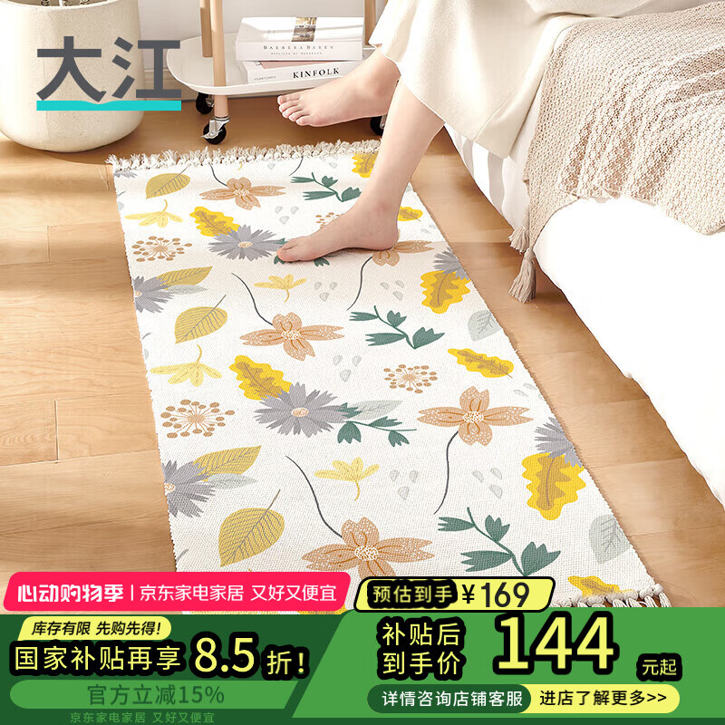 大江 地毯臥室床邊地毯客廳ins風(fēng)毯少女兒童房編織床前地毯 夏日野菊 60cm*180cm 1件 【厚實(shí)毯面】