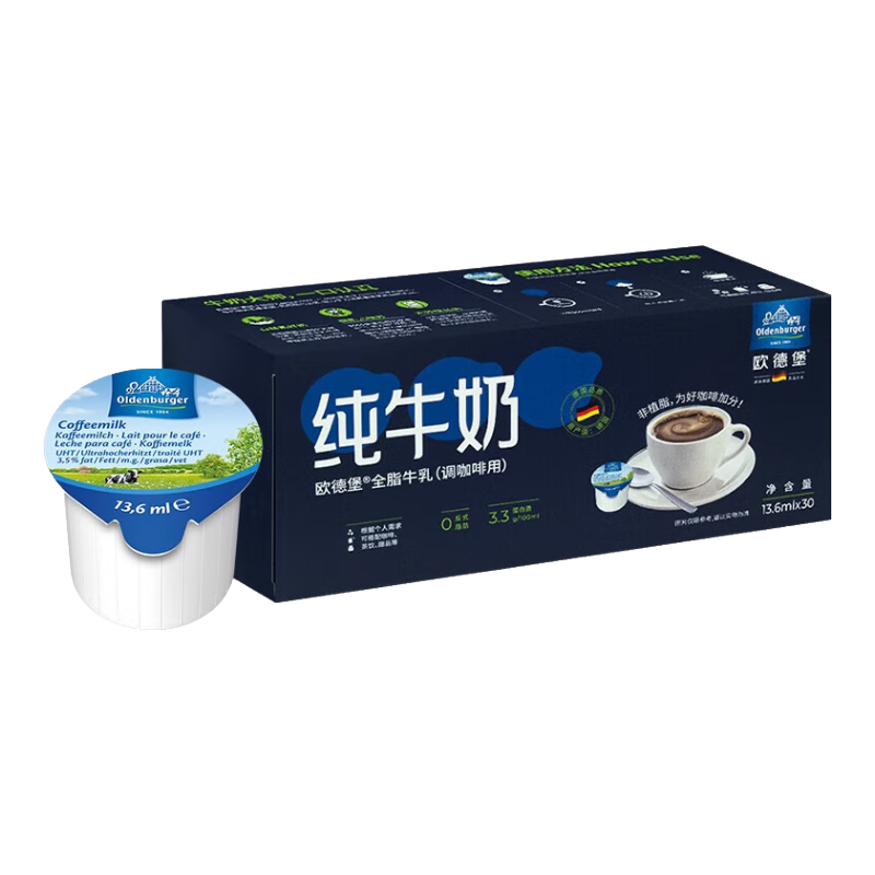 歐德堡（Oldenburger） 德國進(jìn)口 咖啡伴侶 奶球奶粒（調(diào)咖啡用）全脂 生牛乳 小包裝 奶球13.6ml*70?！举洈嚢枭住?></div>
                                <div   id=