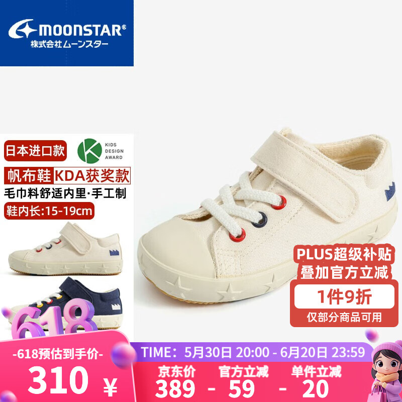 月星童鞋 日本制进口获奖鞋简约舒适儿童帆布鞋男童休闲鞋女童运动鞋 米白色 28.5 (内长18cm适合脚长17.5cm)