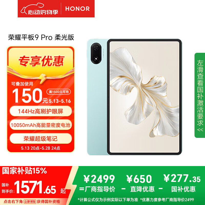 Honor/��ҫ 9 Pro ƽ����� 144��ˢ������ 10050mAh�������ܶȵ�� 12.1Ӣ�� ����ɫ 8+256GB