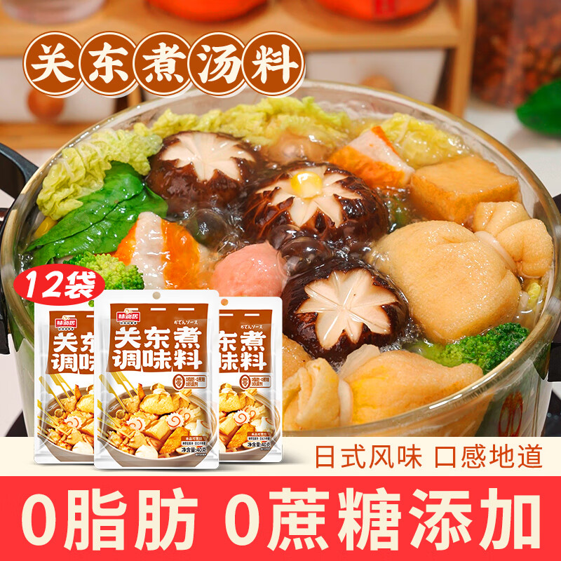 味仙居关东煮汤料40g*12袋调味料0脂肪0蔗糖0添加防腐剂水煮菜调料包