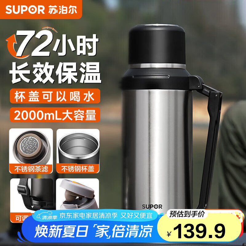苏泊尔(SUPOR)保温壶大容量不锈钢暖水壶热水瓶户外旅行壶便携车载运动保温杯子 流光银2L【茶滤+背带】