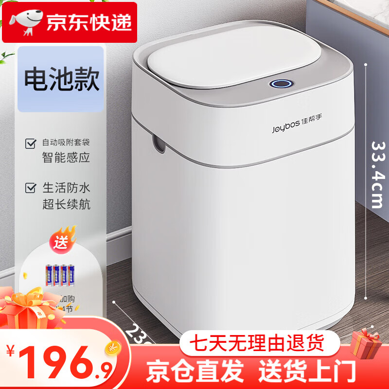 佳帮手吸附套袋智能感应垃圾桶2025新款全自动家用带盖客厅卫生间 电池款【自动吸附套袋_智能感应_