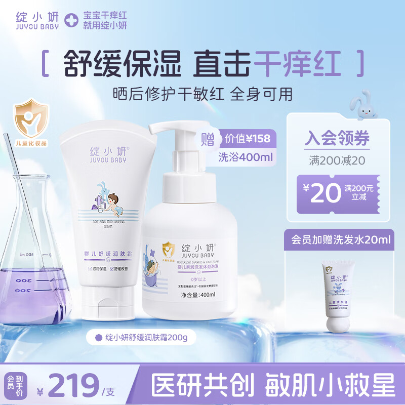 绽小妍婴儿舒缓润肤霜 舒缓干痒红润肤乳保湿补水儿童面霜身体乳0岁+ 【赠洗浴400ml】舒缓保湿 200g