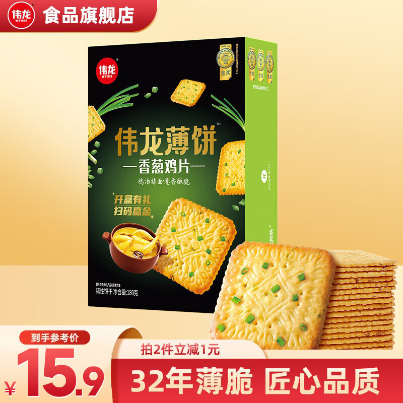 伟龙 多口味薄饼 180g/盒 任选3件29.7元；折9.9/盒 - 线报酷