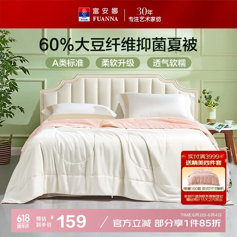 富安娜 大豆纤维被 203*229cm、粉 76.61元