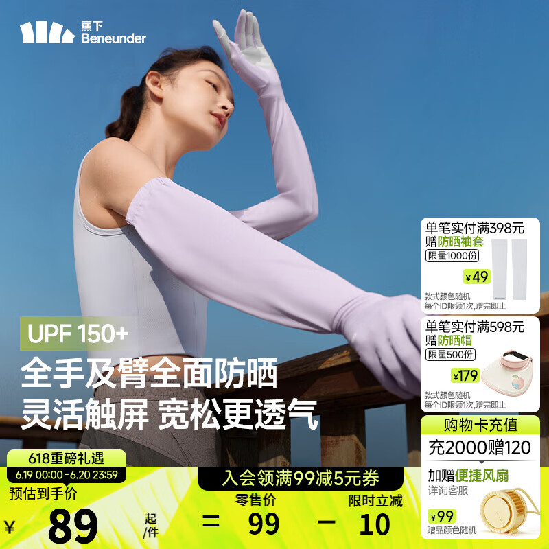蕉下（beneunder）防晒手套女长款宽松防紫外线凉感透气骑行开车25新品 柔烟紫