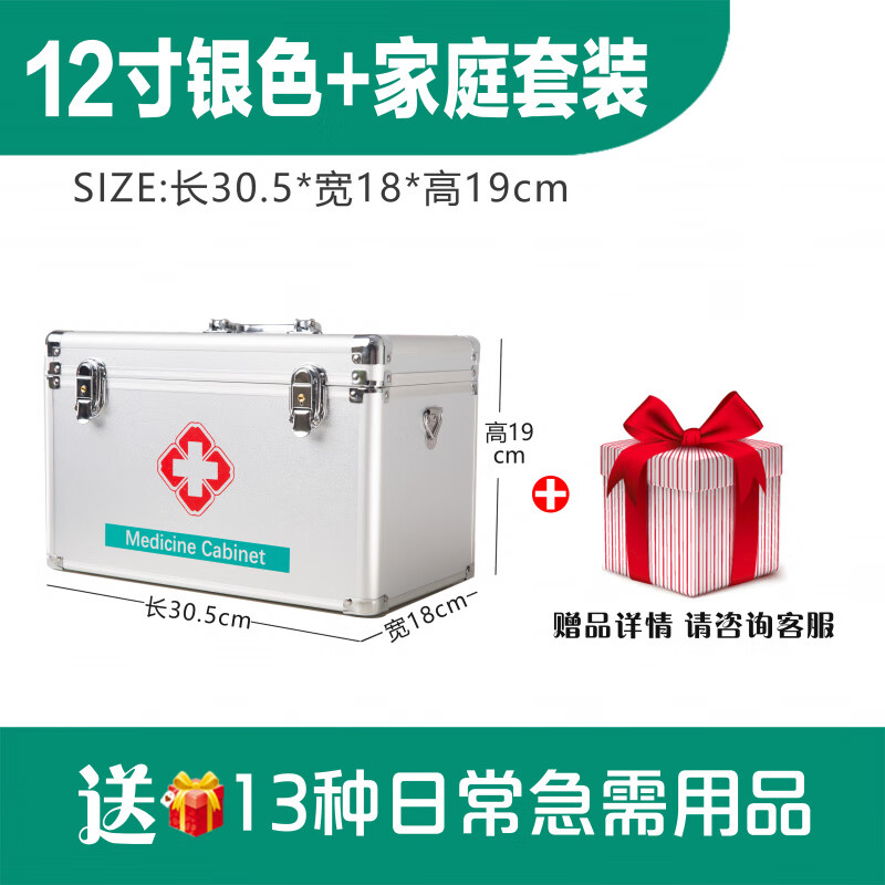 家用藥品收納箱醫(yī)藥箱家用大容量金屬多層收納箱宿舍手提出診箱 12寸銀+13件套