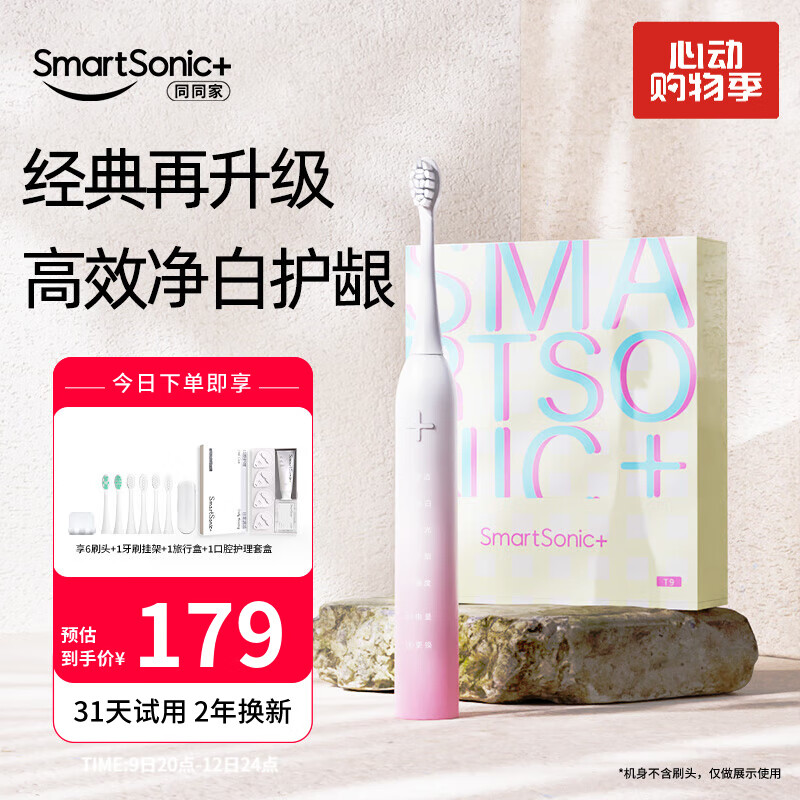 同同家（TTJ） 电动牙刷成人声波震动男女专用软毛全自动充电式情侣款礼盒套装T9U 男女生520情人节礼物生日礼品 升级款·大礼盒 | T9U-max胭脂粉