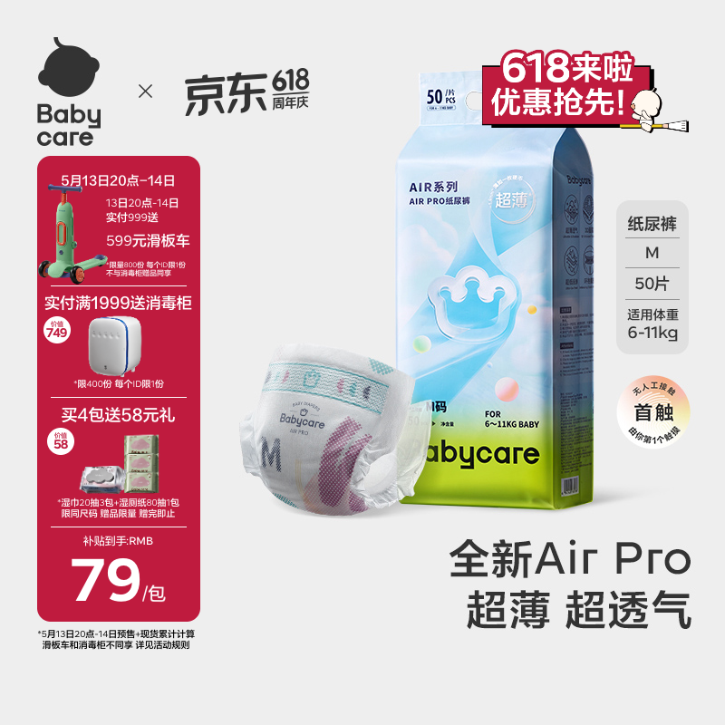 babycare Airpro夏季超薄日用纸尿裤中号婴儿尿不湿轻薄透气M50片(6-11kg)