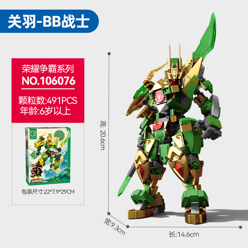 森宝积木小颗粒积木拼装玩具悟空战士变形机器人金刚战神模型儿童生日礼物 森宝106076关羽战士