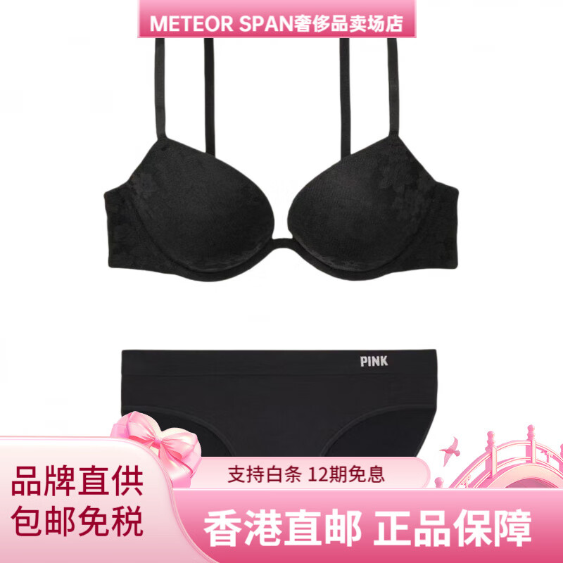 維多利亞的秘密（VICTORIA’S SECRET）V型純色舒適固定雙肩帶文胸中腰三角內(nèi)褲內(nèi)衣褲套裝女款黑色 套裝(黑色) M 34C+(75C+M)
