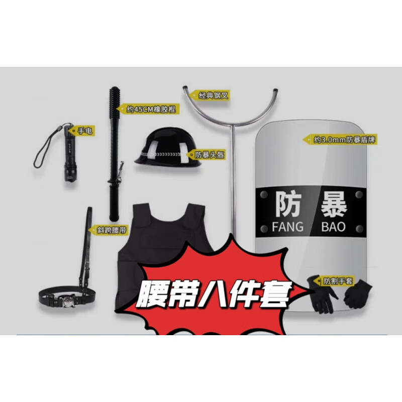 德國進口品質防暴裝備組合架防暴裝備套裝保安器材防爆用品安保安 腰帶八件套