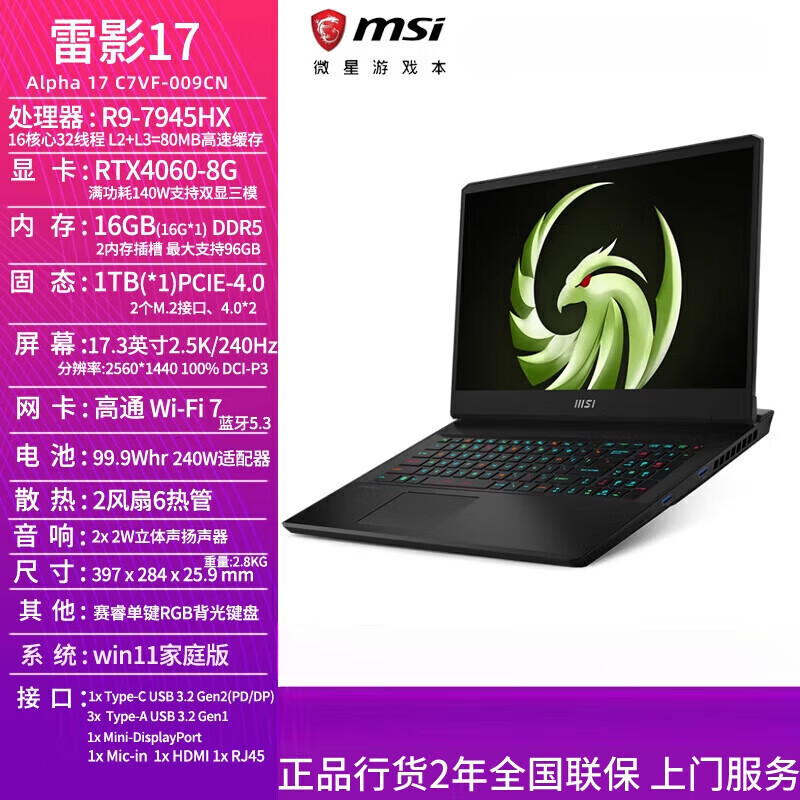 微星（msi） 雷影17 雷影18 笔记本电脑R9-7945HX 满血RTX4060 雷影17 R9-7945HX+RTX4060 2. 1TB 固态硬盘 x  16GB