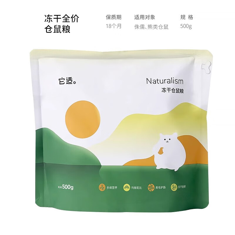 它適倉鼠專用金絲熊主糧凍干營養(yǎng)食物小零食飼料新品 凍干倉鼠糧500g