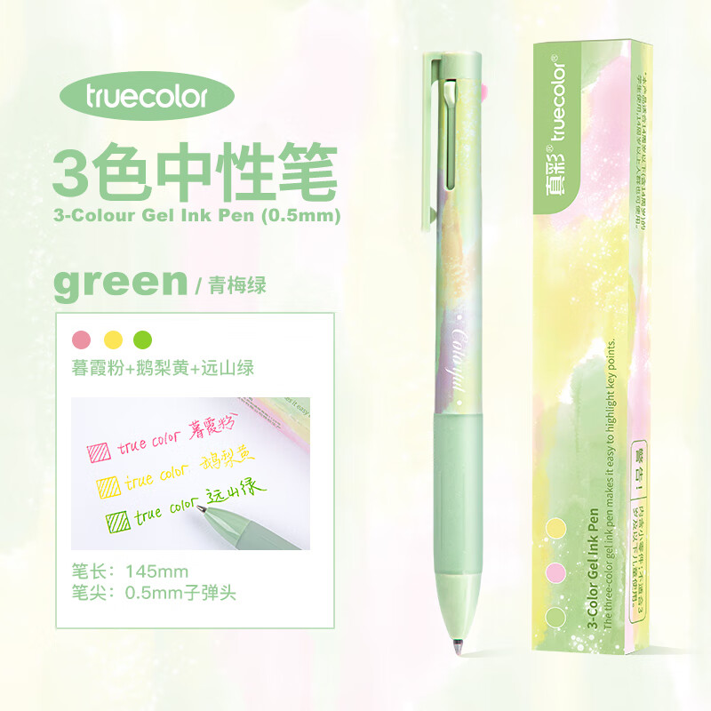 真彩（TRUECOLOR）三色笔按动多色合一中性笔高颜值彩色学生做笔记专用标记笔多功能模块圆珠笔黑笔红笔蓝笔错题订正