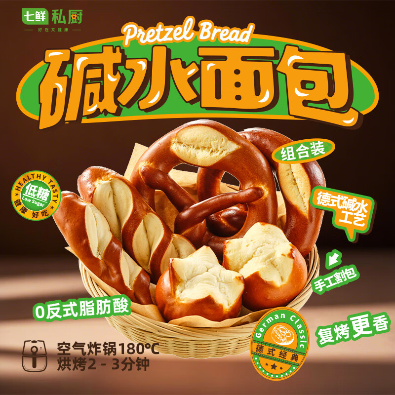 七鲜私厨碱水面包组合6枚装580g 健康早餐 碱水 面包 