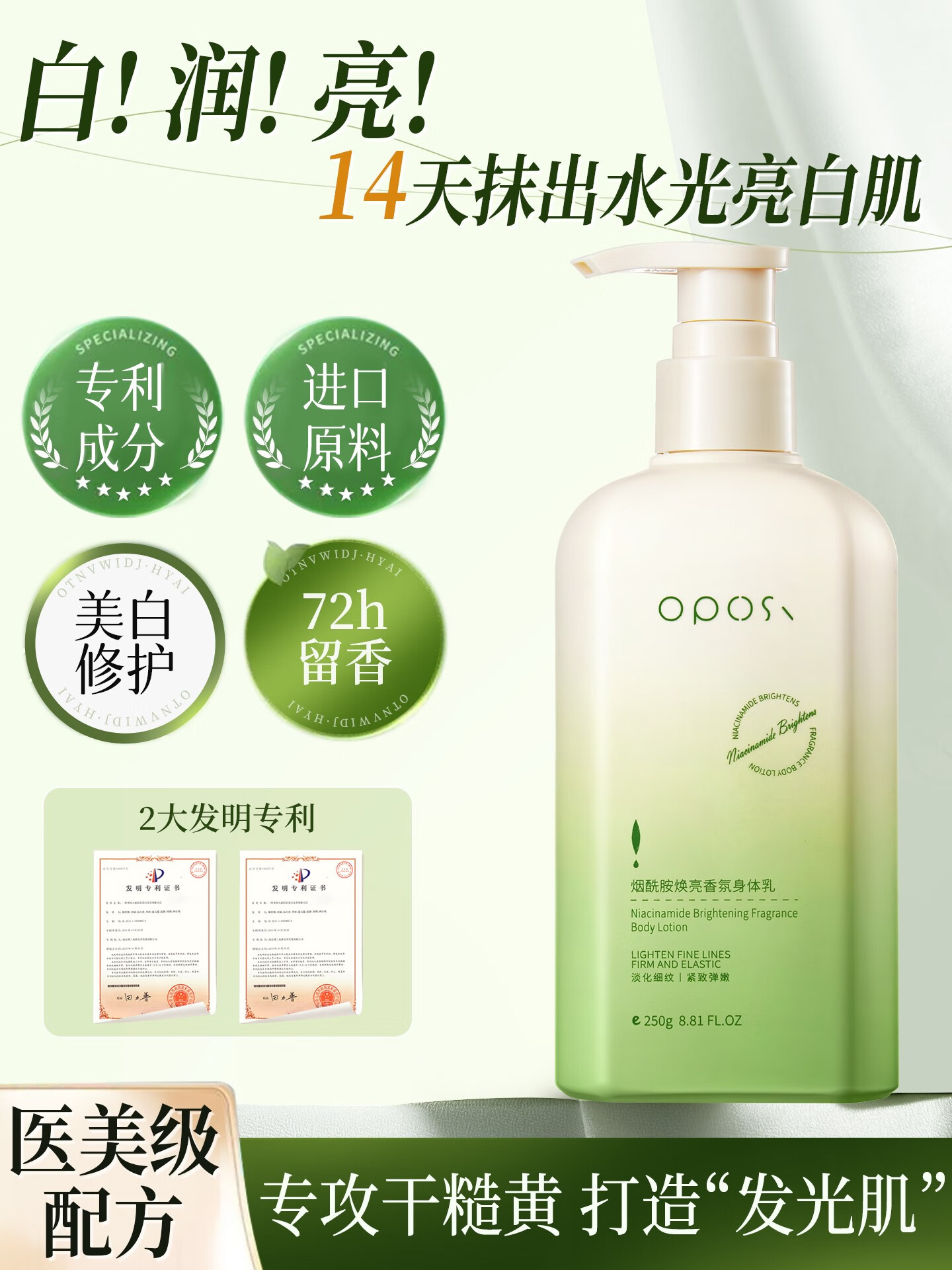 OPOSi烟酰胺提亮身体乳保湿补水女士男香氛持久留香护肤滋润正品 花香 1瓶