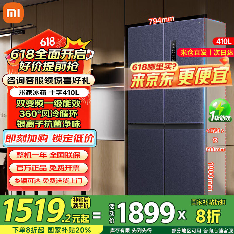 小米（MI）小米米家冰箱410L十字对开门巨能装星空岩面板银离子抗菌净味双变频风冷一级能效家用大容量冰箱 双变频一级能效丨双档变温丨风冷无霜