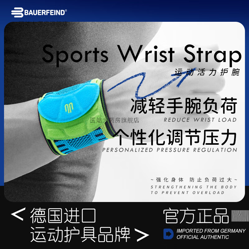 保而防(BAUERFEIND)護(hù)腕羽毛球排球籃球健身護(hù)手腕帶德國(guó)進(jìn)口輕薄透氣可調(diào)節(jié)活力護(hù)腕 藍(lán)色 S/M