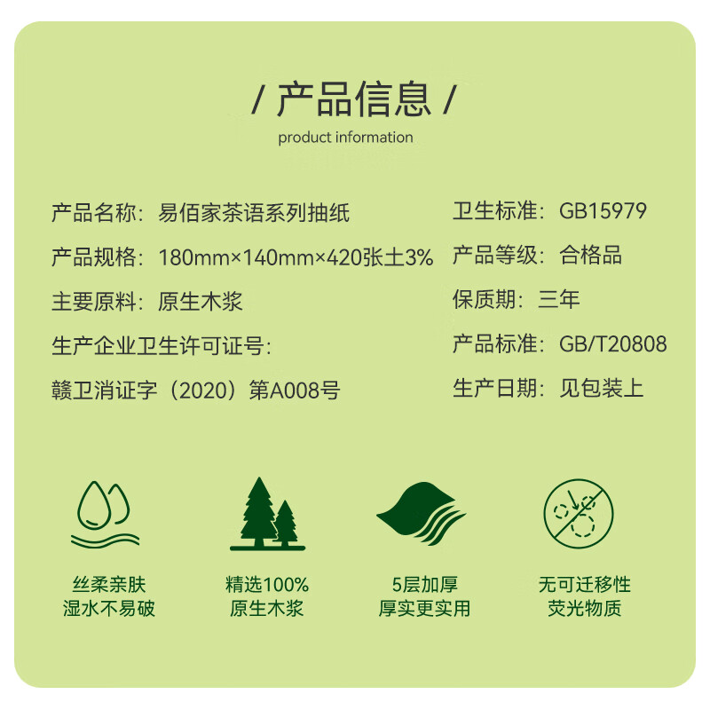 易佰家茶语系列抽纸巾大规格整提装 4层 420张*10包 （1提）