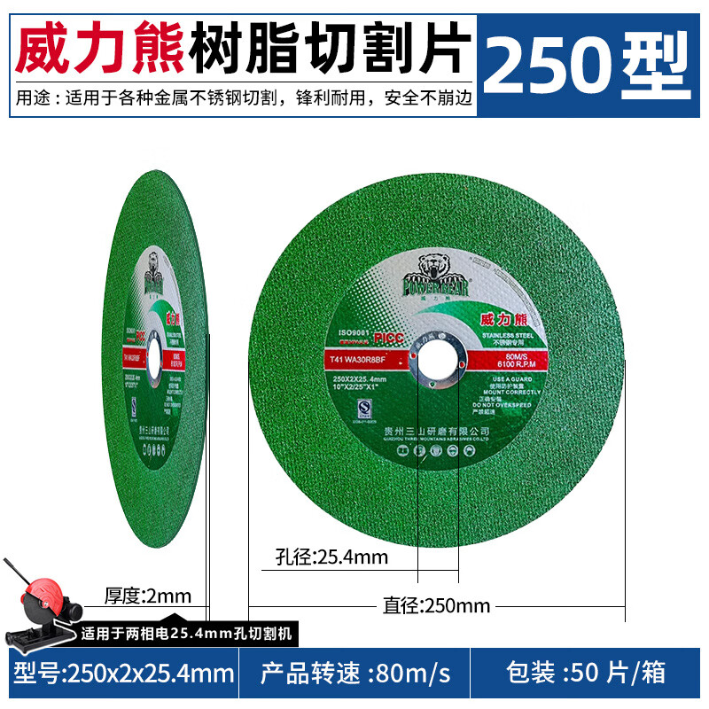 威力熊（POWER BEAR）大切割片250/350/355/400两三相电金属不锈钢14/16寸锯片 威力熊250*2*25.4绿片【50片/箱