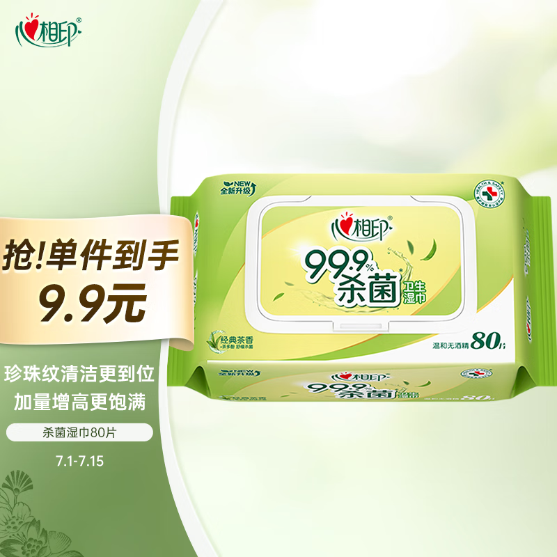 心相印湿巾 杀菌卫生80抽*1包 全新升级加大加厚（经典茶香）