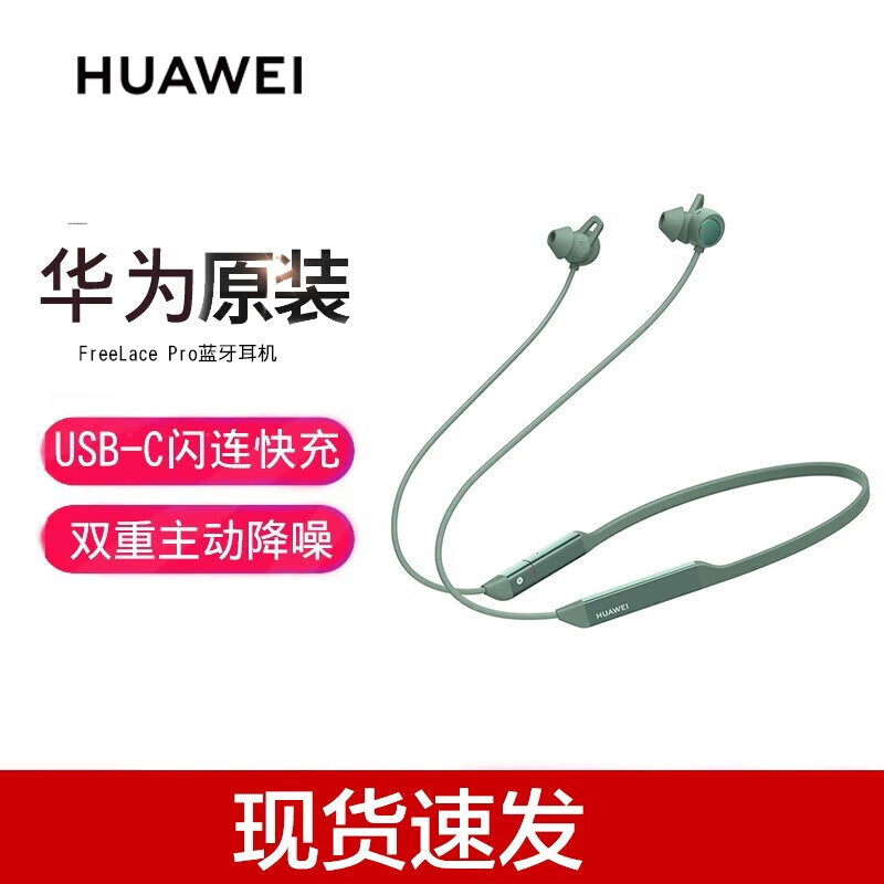 ��Ϊ��HUAWEI��FreeLace Pro 2��������������������Ҳ�ʽ�������ʽ������Ϸ���ӳ��ܲ��˶�����������Ϧ���� ��ȫ�¼�װ����ɼ�� 229Ԫ