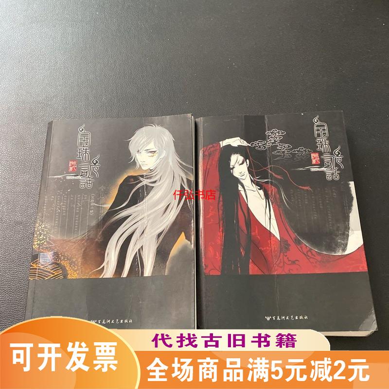 宝珠鬼话翡翠小人有声小说小编c