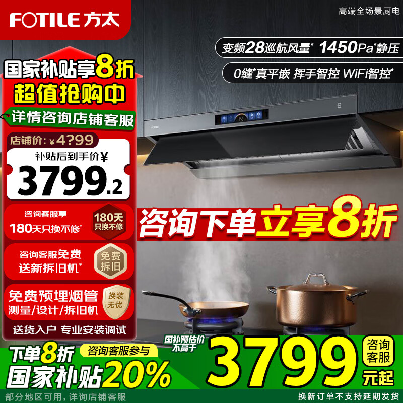 方太V1S-G油煙機(jī)燃?xì)庠钐籽b頂吸側(cè)吸抽油煙機(jī)灶具家用頂側(cè)一體真平嵌大吸力28大風(fēng)量煙灶國(guó)家補(bǔ)貼20% 【單煙機(jī)】V1S-G高端優(yōu)選 28巡航風(fēng)量