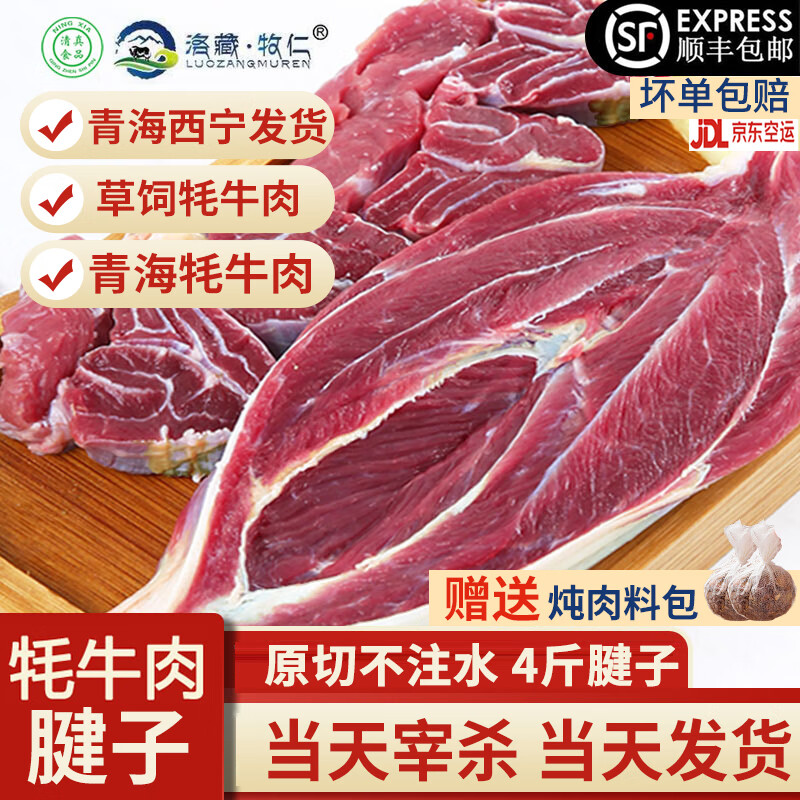 胖東來(lái)品質(zhì)牛腱子新鮮青海牦牛肉高原西藏散養(yǎng)肉4斤牛肉生鮮耗牛 2000g