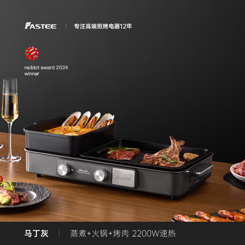 法詩緹(Fastee)德國Fastee法詩緹涮烤一體鍋家用多功能電烤盤火鍋烤肉新款 馬丁灰(下單帶304不銹鋼蒸架)