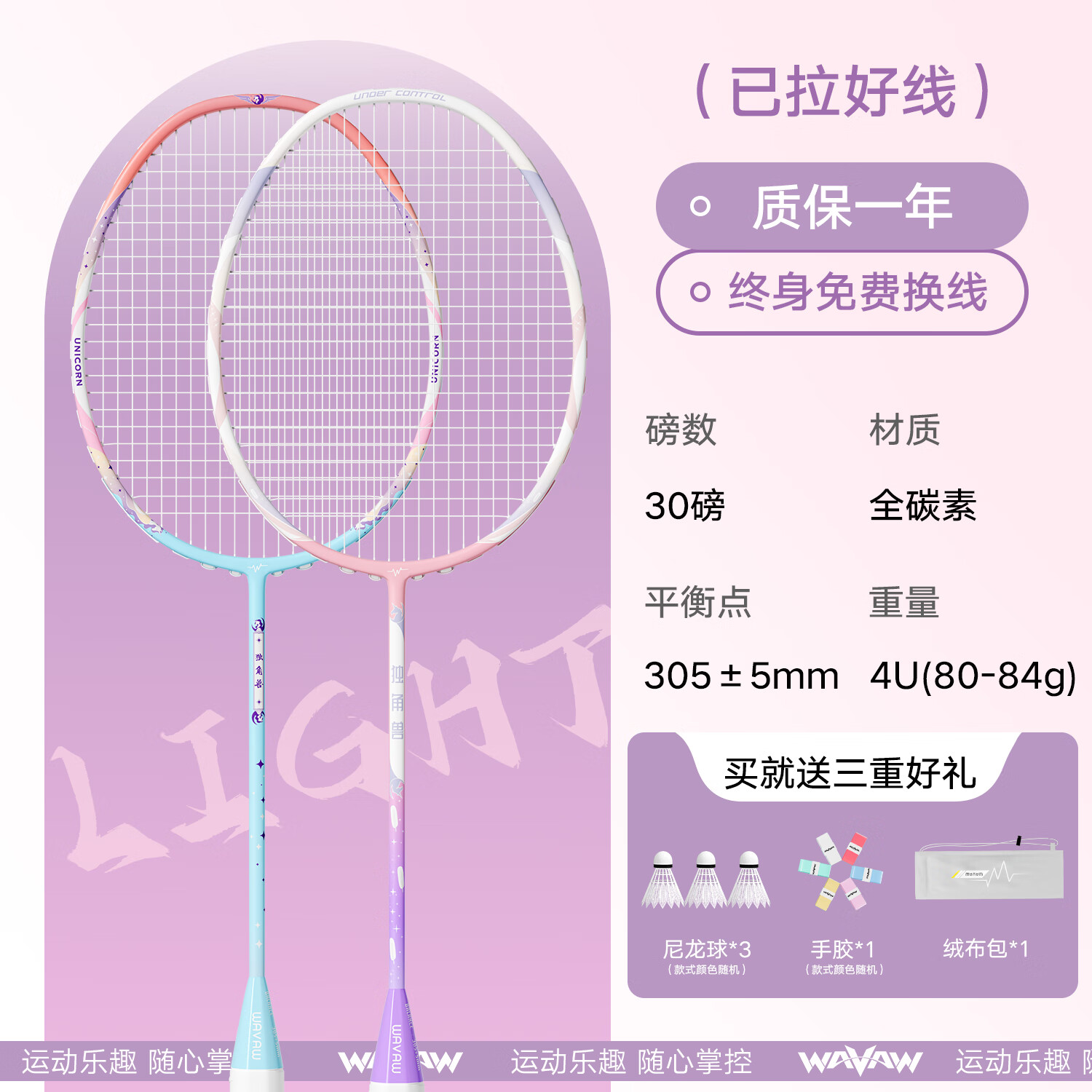 WAVAW反击者羽毛球拍全碳素纤维4U定制磅数超轻训练耐打比赛双拍套装 独角兽粉+蓝双拍(送3尼龙球礼包) 25磅(业余初级)