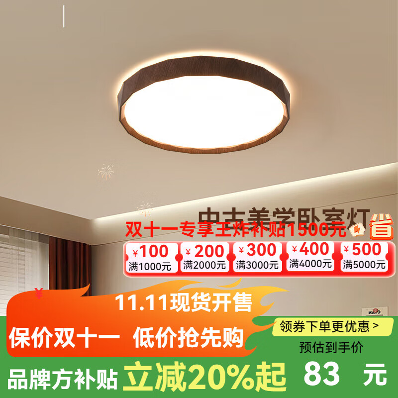 大觀(guān)園(DGY)臥室吸頂燈中古胡桃木復古現代簡(jiǎn)約書(shū)房餐廳房間護眼燈具O357 48W 50cm黑胡桃色三色變光-全光譜