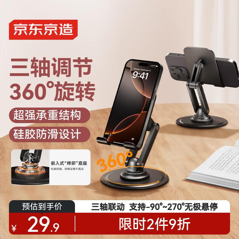 京东京造手机支架 三轴桌面可折叠平板ipad支架懒人床头直播游戏阅读追剧多功能小巧便捷适用苹果17华为