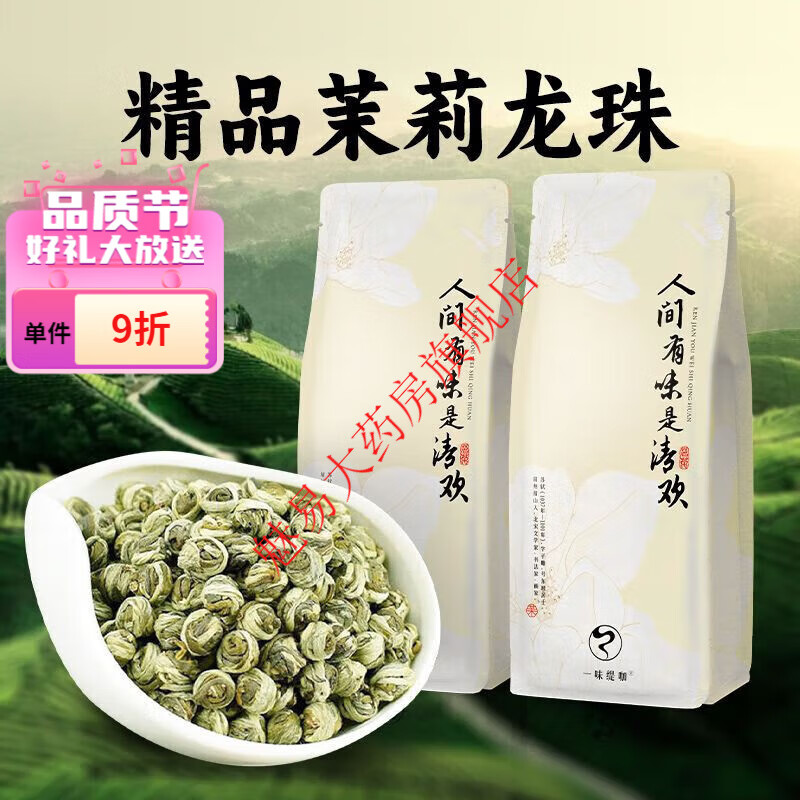 特級茉莉茉莉龍珠白豪2025冷泡綠茶新茶 L3濃香茉莉龍珠100【花香濃 更耐泡】