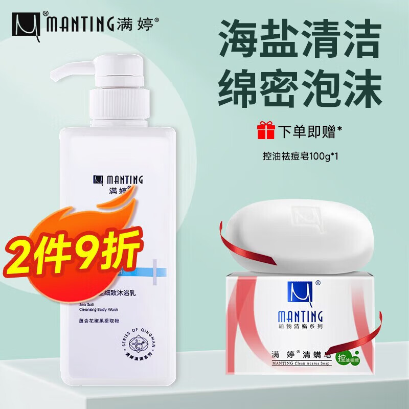 细致沐浴乳清爽保湿沐浴露补水控油沐浴露持久 海盐除螨沐浴乳550ml