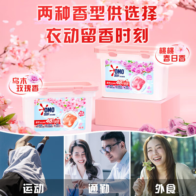 奥妙香柔洗衣凝珠强效洁净桃桃春日香清新去味鲜花精油持久留香盒装 【清新去味】桃桃春日香200颗