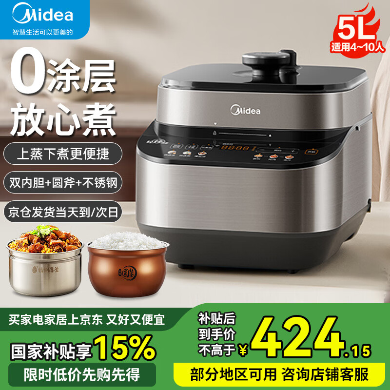 美的电压力锅【国家补贴15%】家用5L大容量电高压锅304不锈钢0涂层内胆电饭锅5-8人电炖锅 【提鲜阀系列】【送双胆】