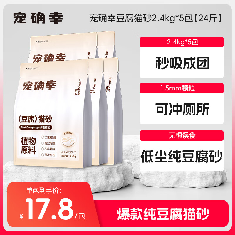 宠确幸豆腐猫砂2.4kg*5包24斤