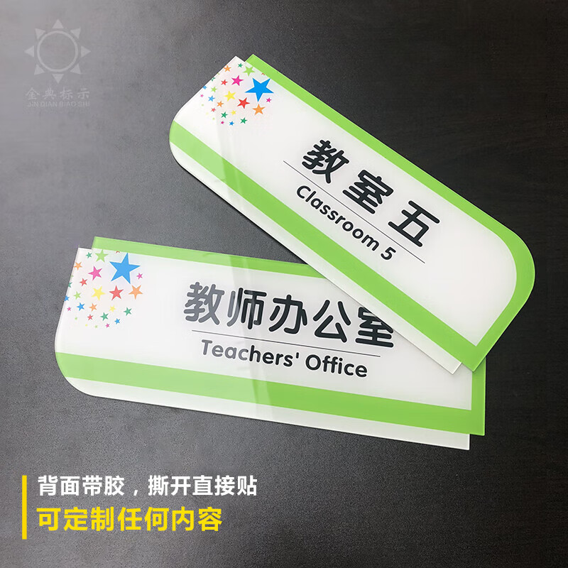 教室門牌定制教室辦公室門牌定制亞克力學(xué)?？ㄍń淌遗瓶剖遗嘤?xùn)班 教室一 25cm*10cm