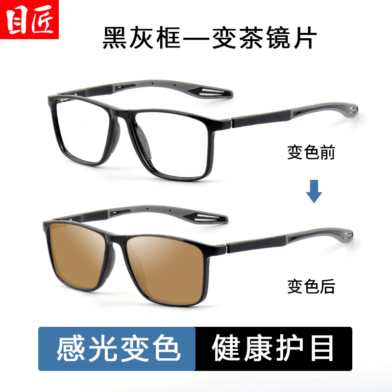 目匠超輕TR變色近視運動(dòng)眼鏡框男款戶(hù)外籃球足球跑步專(zhuān)用眼鏡架 1019 黑灰框+變茶鏡片 1.56變色防藍光鏡片（0-600度）